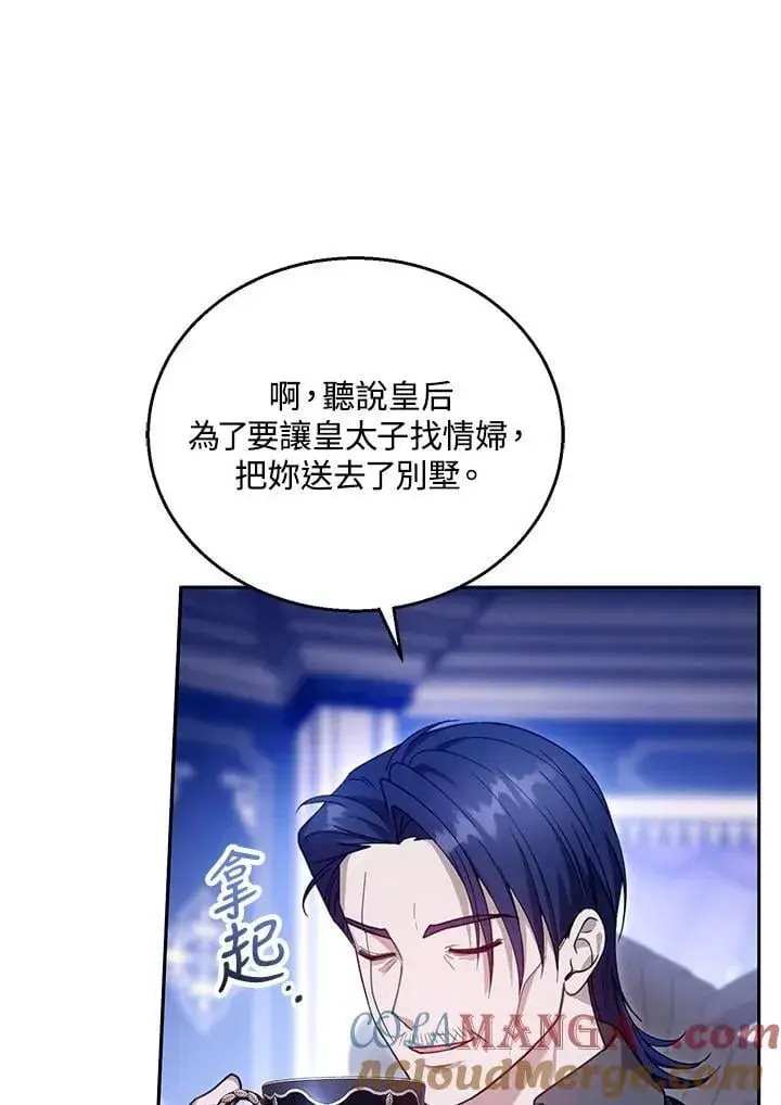漫画《怀了恶棍的孩子》第92话第69张图
