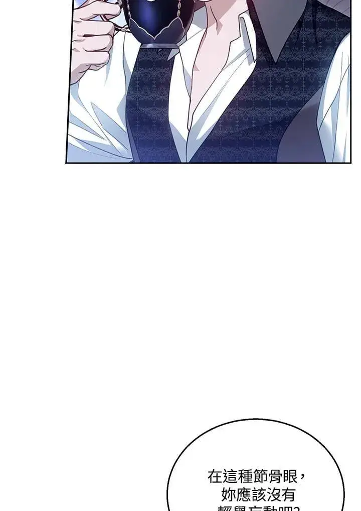 漫画《怀了恶棍的孩子》第92话第70张图