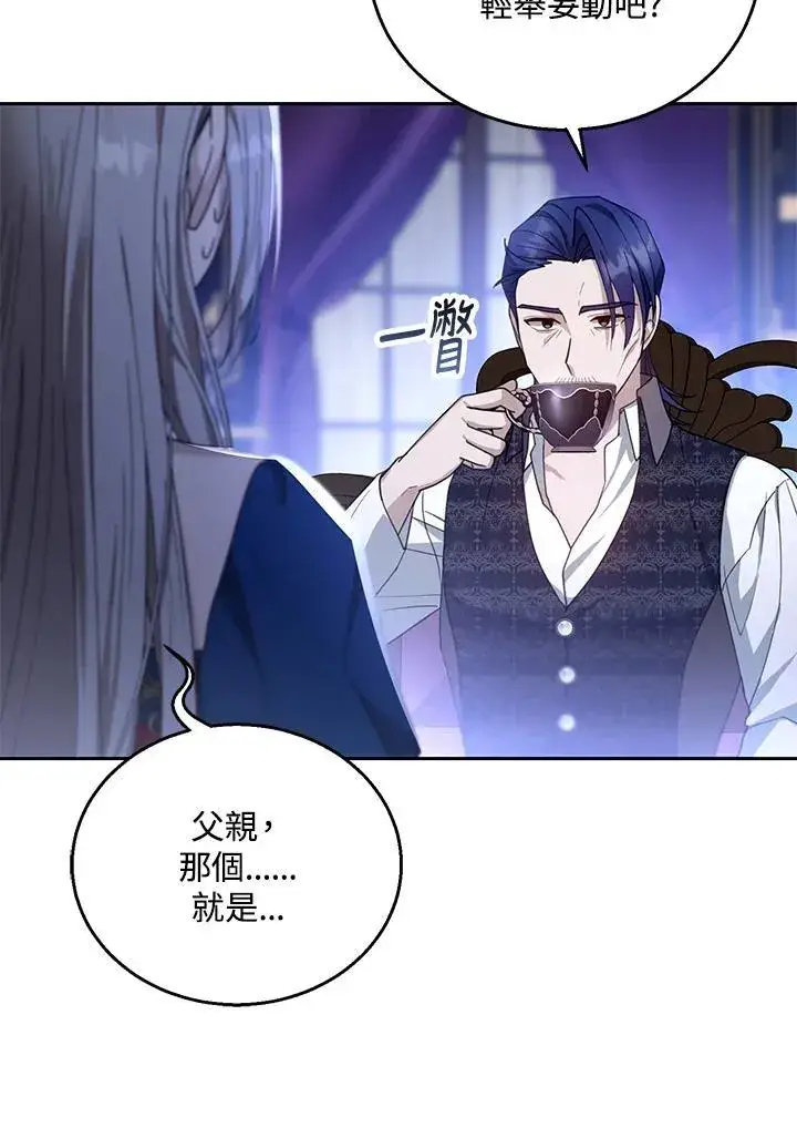漫画《怀了恶棍的孩子》第92话第71张图