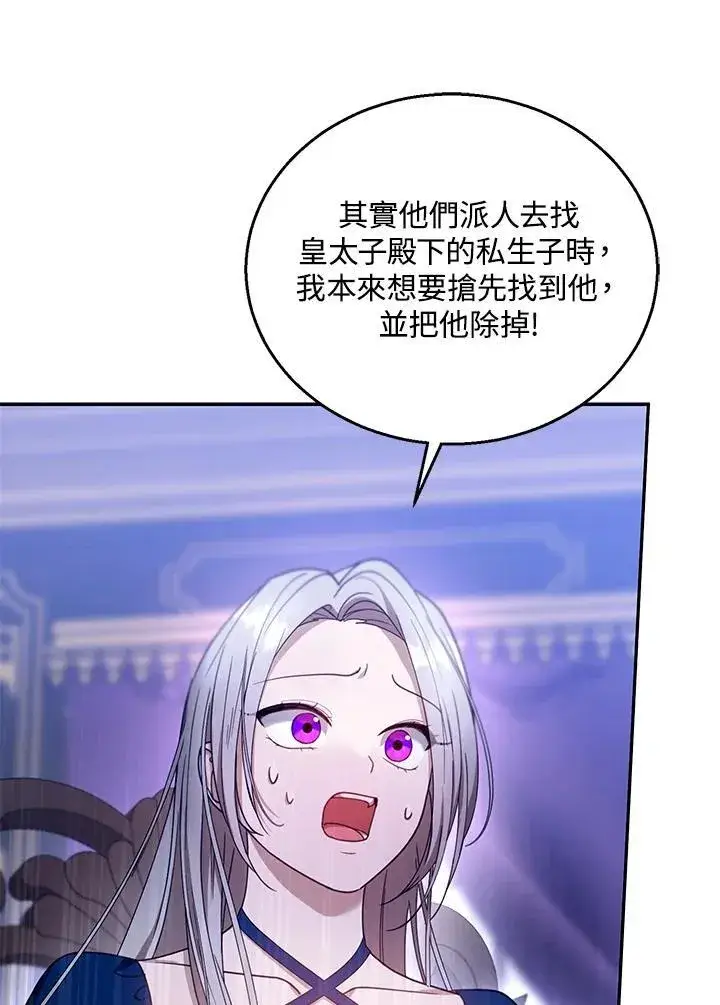 漫画《怀了恶棍的孩子》第92话第72张图
