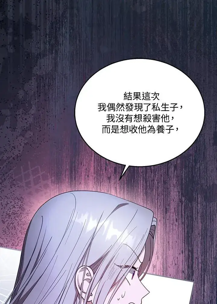 漫画《怀了恶棍的孩子》第92话第75张图