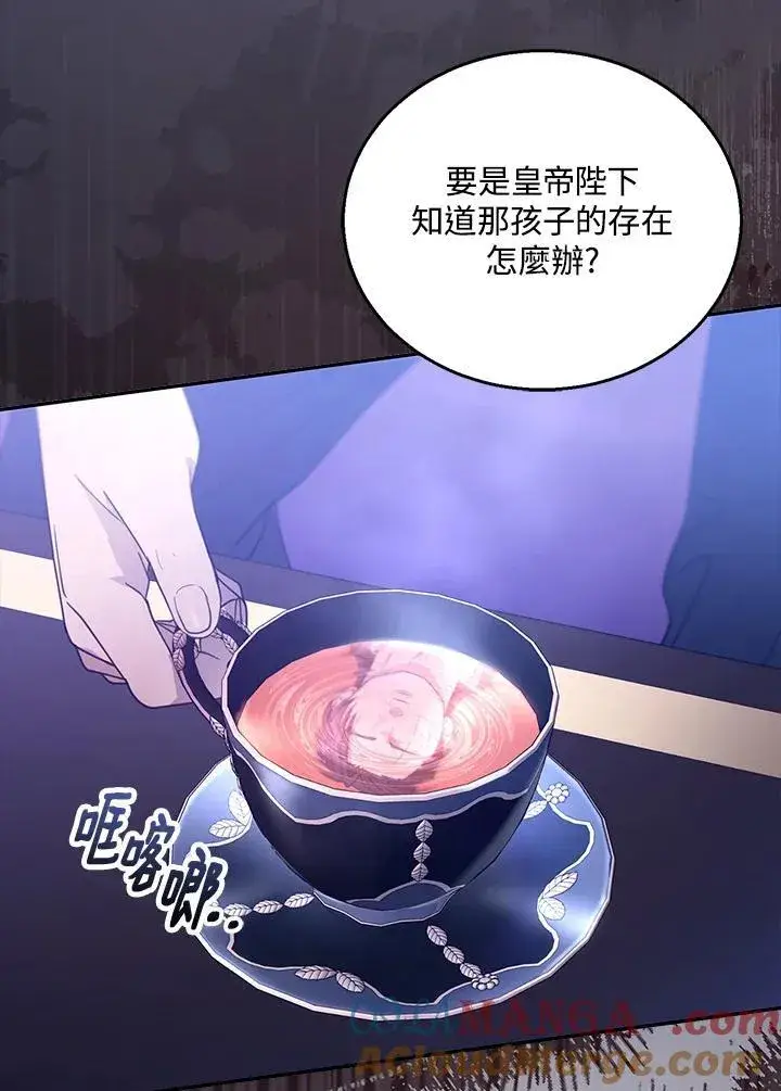 漫画《怀了恶棍的孩子》第92话第77张图