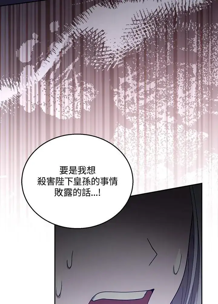 漫画《怀了恶棍的孩子》第92话第78张图