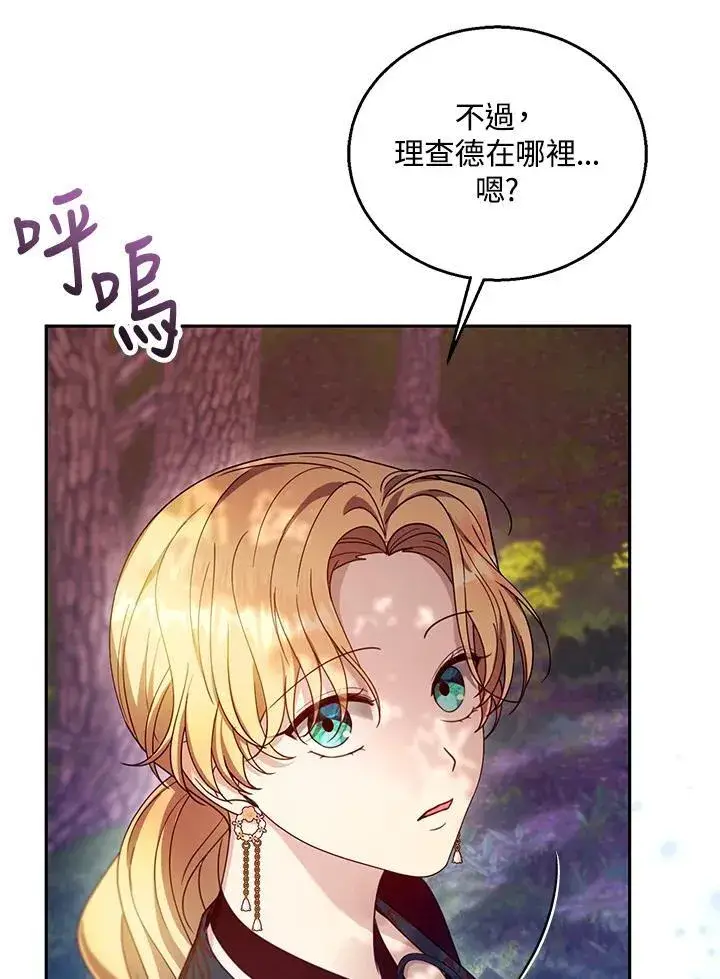 漫画《怀了恶棍的孩子》第92话第8张图