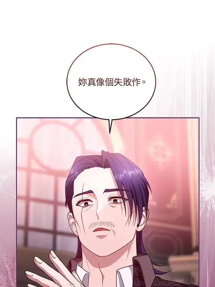 漫画《怀了恶棍的孩子》第92话第82张图