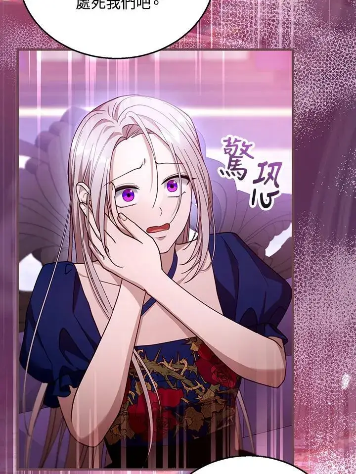 漫画《怀了恶棍的孩子》第92话第84张图