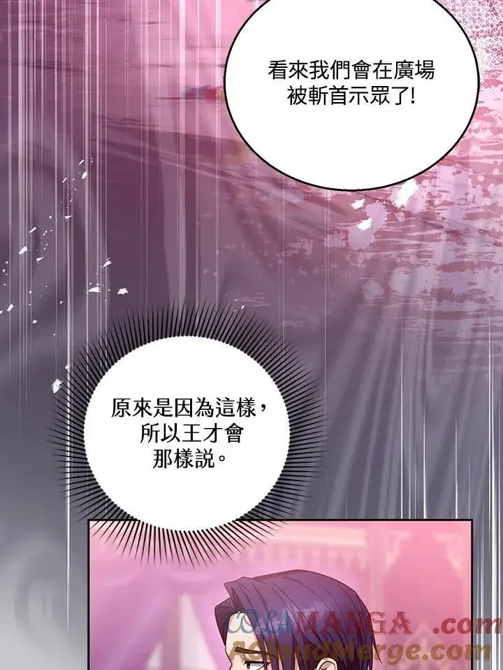 漫画《怀了恶棍的孩子》第92话第85张图