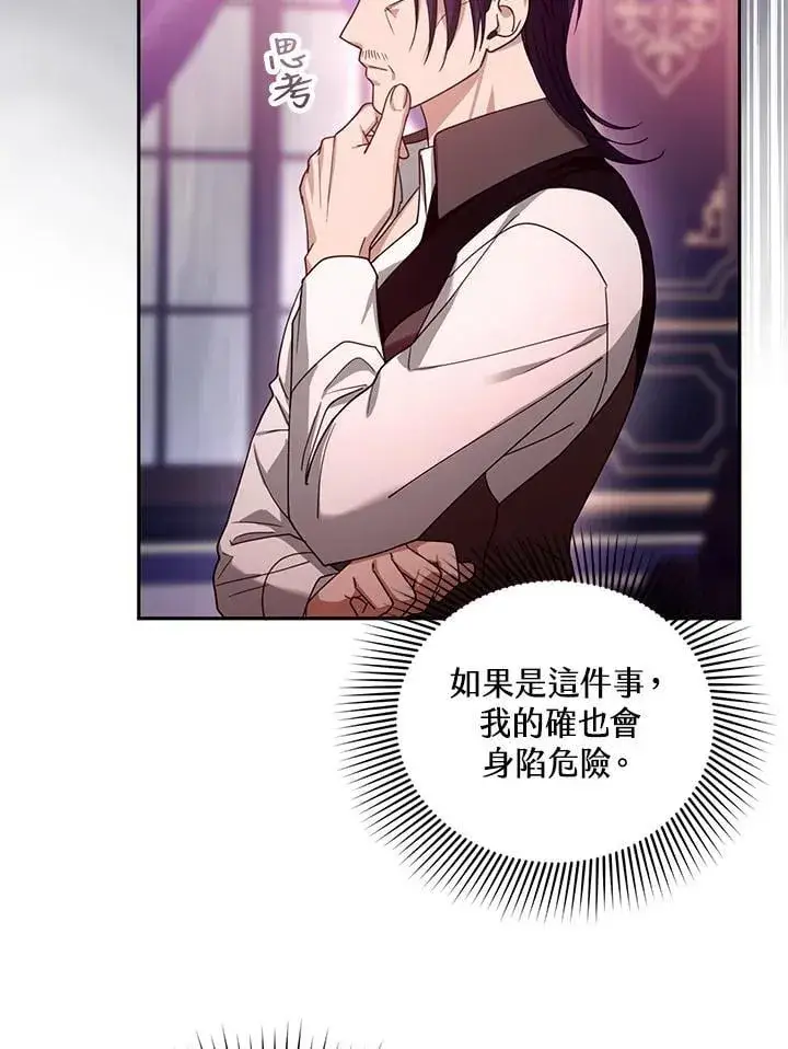 漫画《怀了恶棍的孩子》第92话第86张图