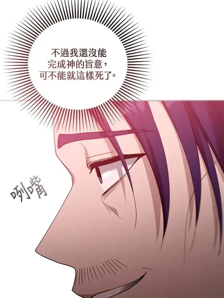 漫画《怀了恶棍的孩子》第92话第87张图