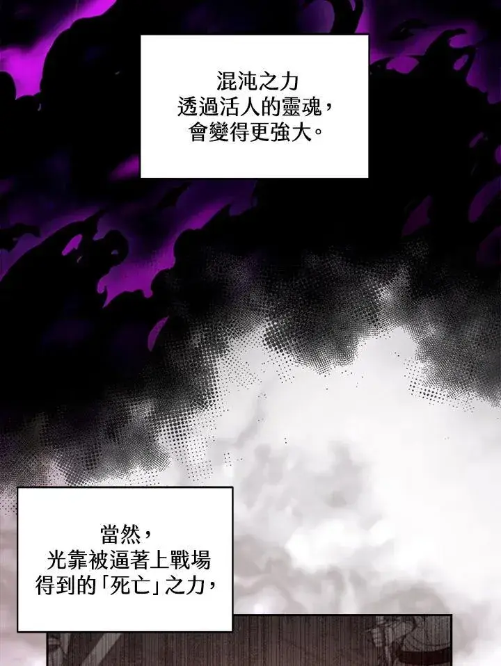 漫画《怀了恶棍的孩子》第92话第91张图