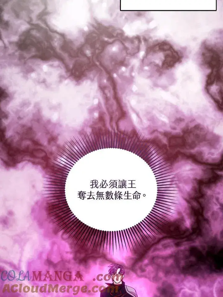 漫画《怀了恶棍的孩子》第92话第93张图