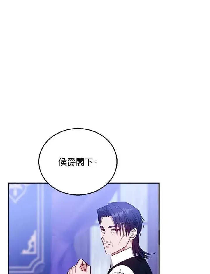 漫画《怀了恶棍的孩子》第92话第95张图