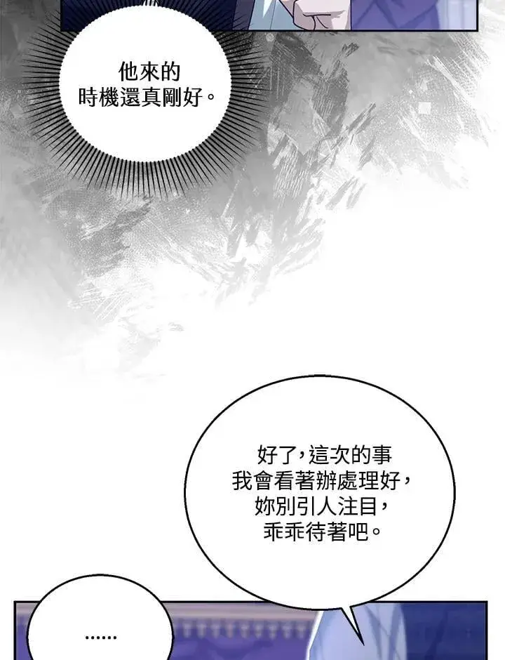 漫画《怀了恶棍的孩子》第92话第98张图