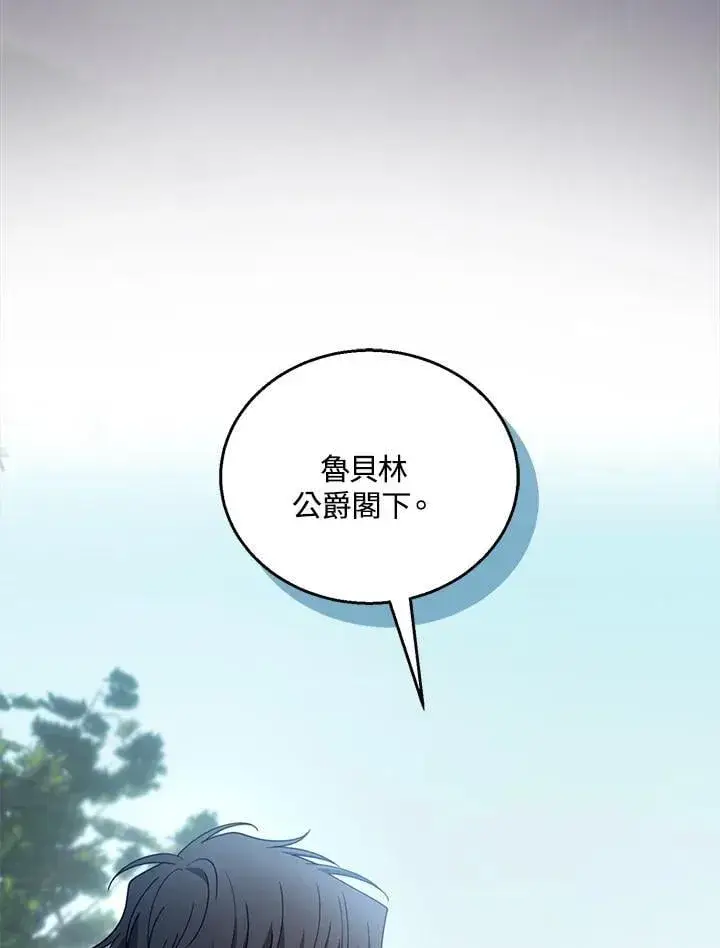 漫画《怀了恶棍的孩子》第93话第10张图