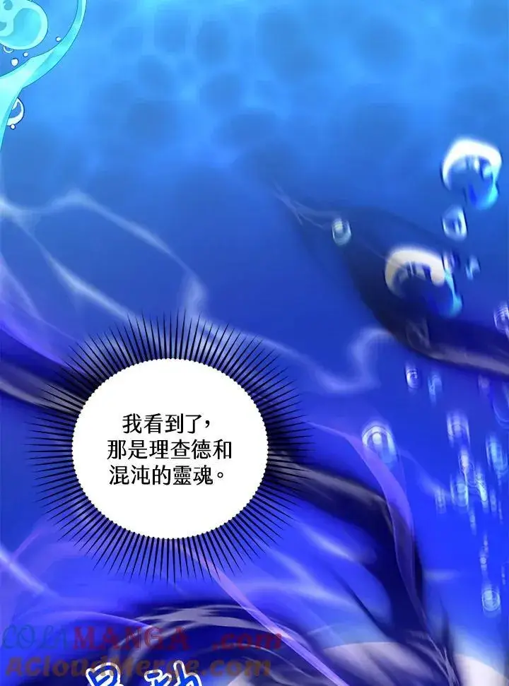 漫画《怀了恶棍的孩子》第93话第105张图