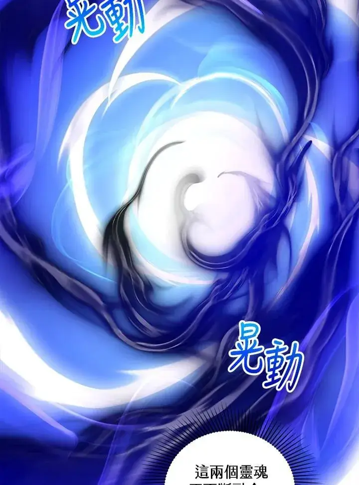 漫画《怀了恶棍的孩子》第93话第106张图