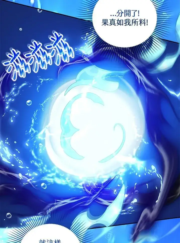 漫画《怀了恶棍的孩子》第93话第111张图