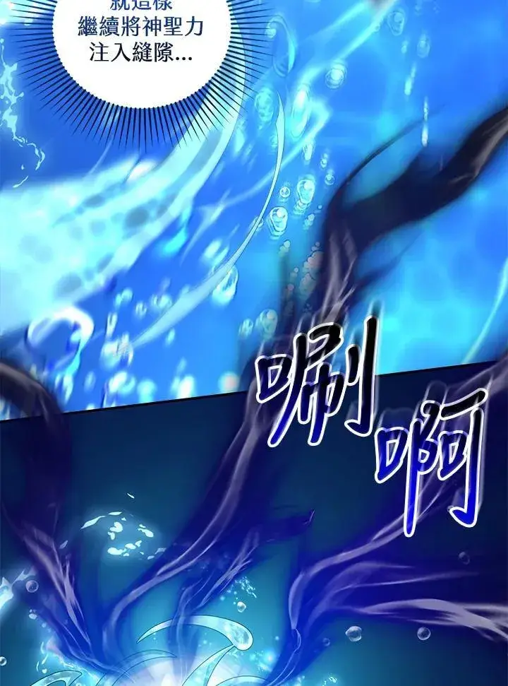 漫画《怀了恶棍的孩子》第93话第112张图