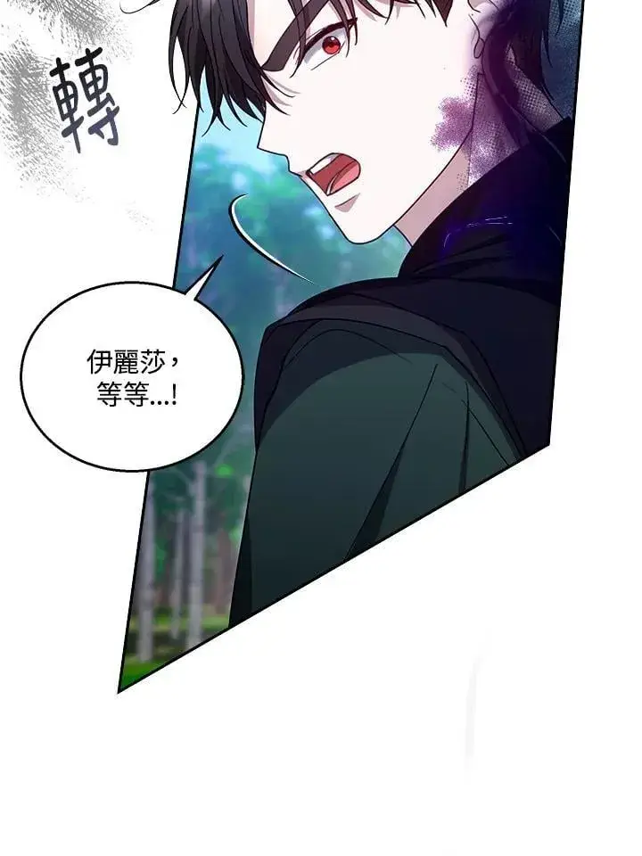 漫画《怀了恶棍的孩子》第93话第116张图
