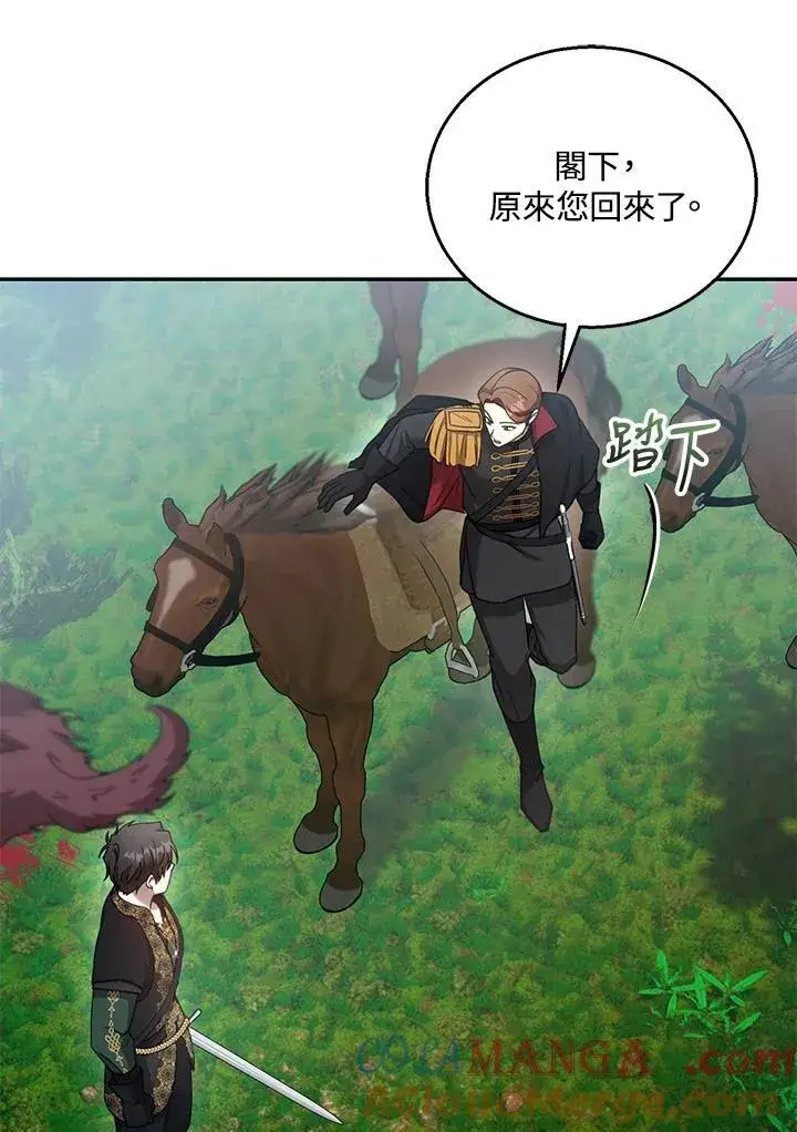 漫画《怀了恶棍的孩子》第93话第13张图
