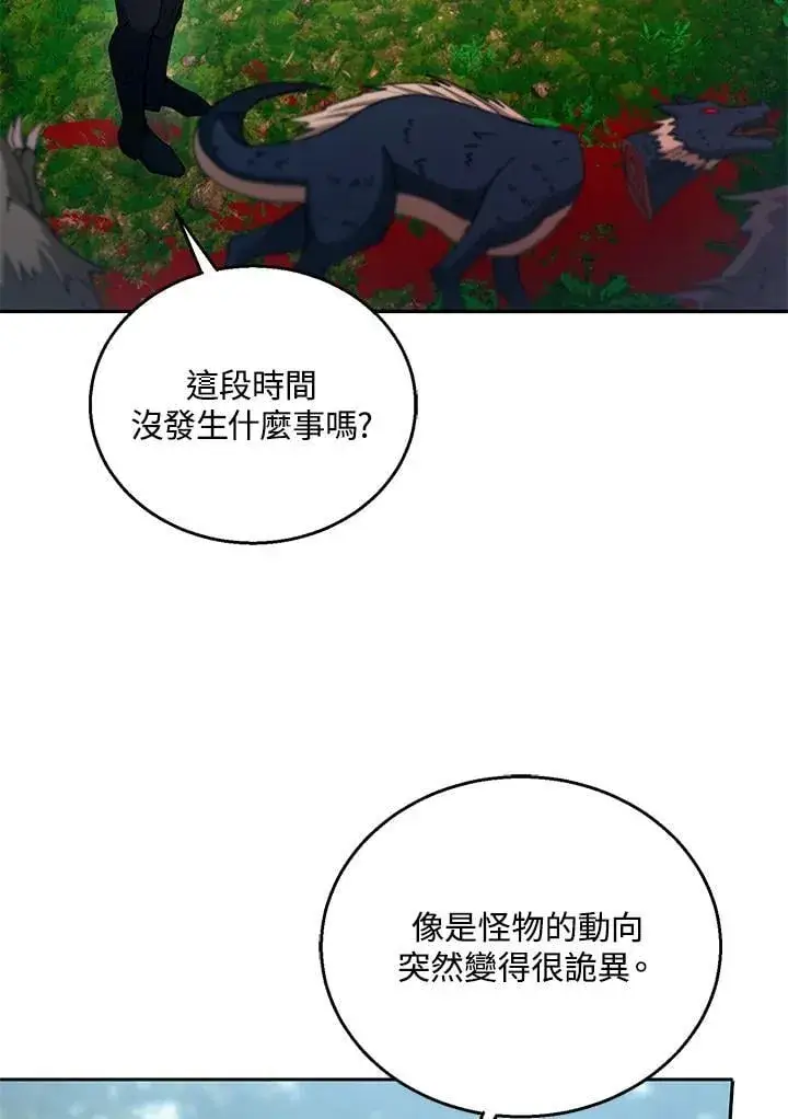 漫画《怀了恶棍的孩子》第93话第14张图