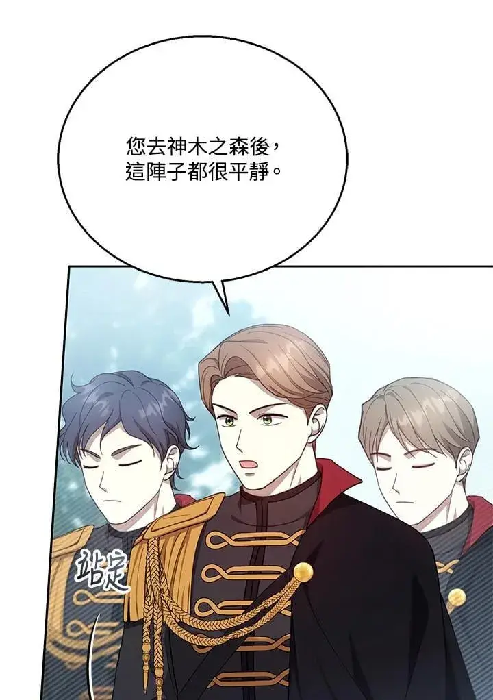 漫画《怀了恶棍的孩子》第93话第16张图