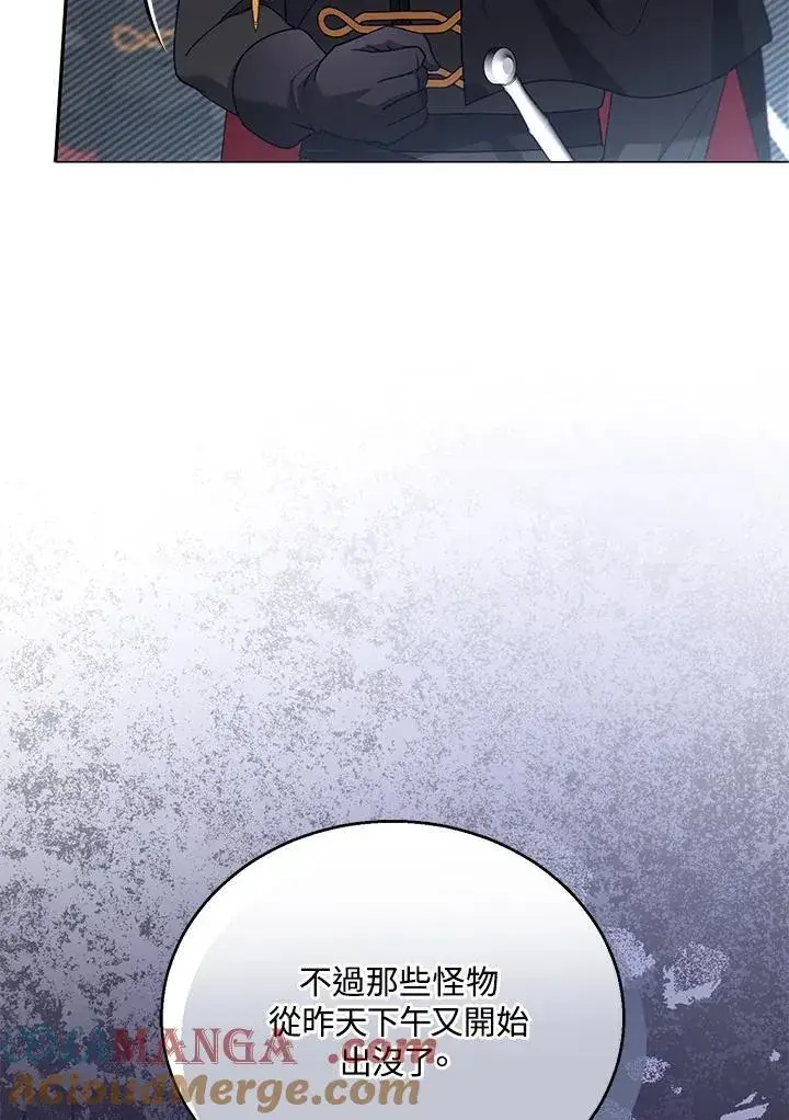 漫画《怀了恶棍的孩子》第93话第17张图
