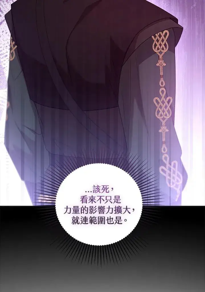 漫画《怀了恶棍的孩子》第93话第19张图