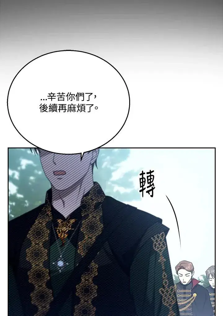 漫画《怀了恶棍的孩子》第93话第20张图