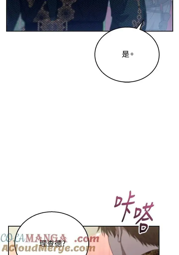 漫画《怀了恶棍的孩子》第93话第21张图
