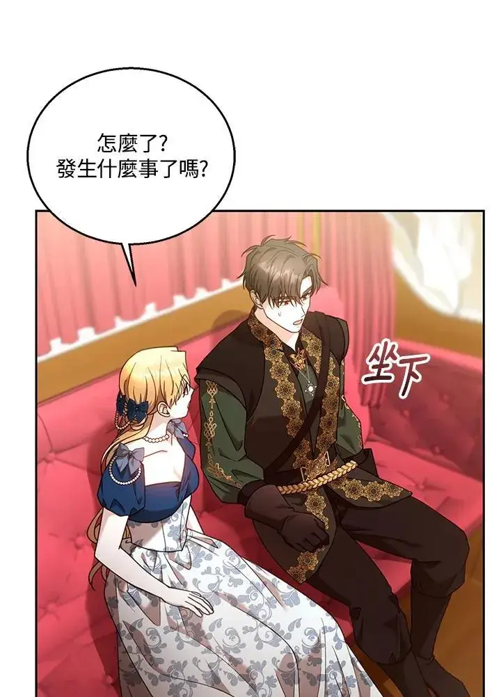 漫画《怀了恶棍的孩子》第93话第23张图