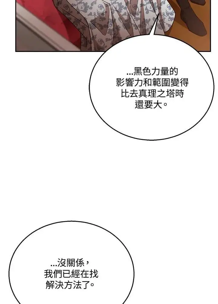 漫画《怀了恶棍的孩子》第93话第24张图