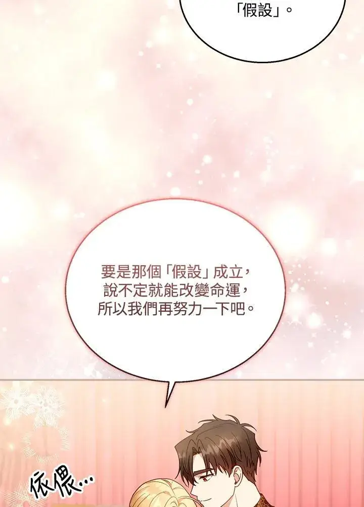 漫画《怀了恶棍的孩子》第93话第26张图