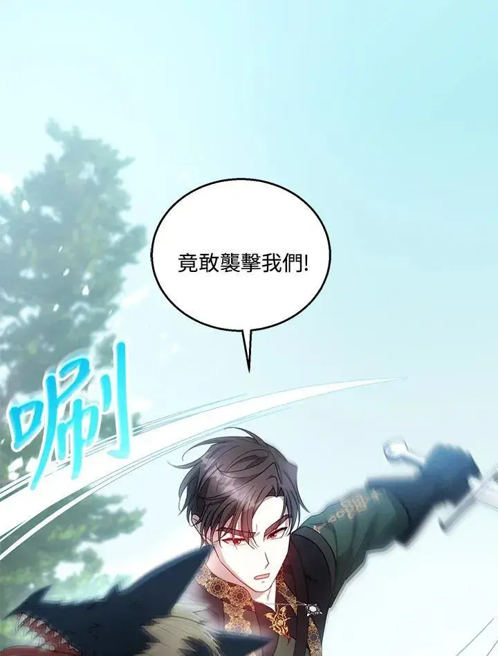 漫画《怀了恶棍的孩子》第93话第3张图