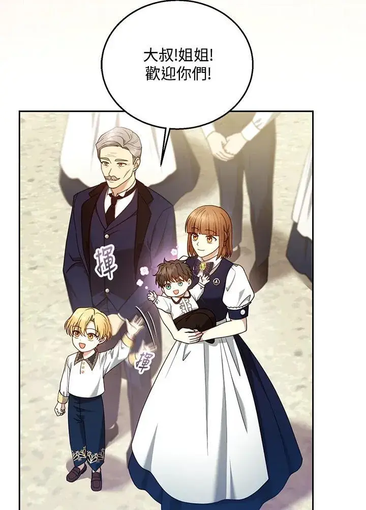 漫画《怀了恶棍的孩子》第93话第31张图