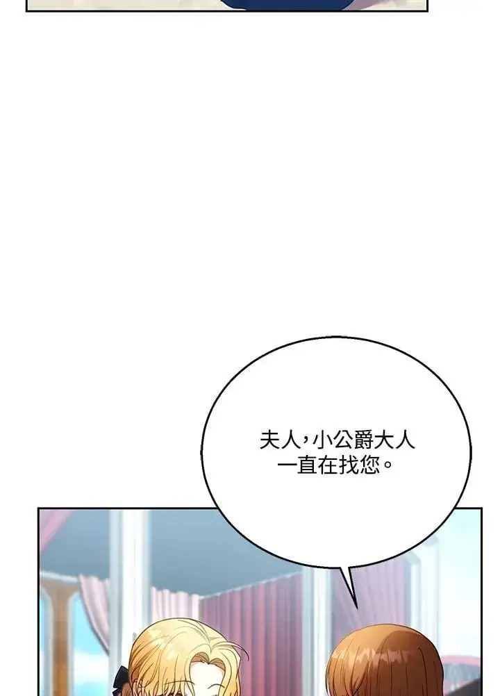 漫画《怀了恶棍的孩子》第93话第32张图