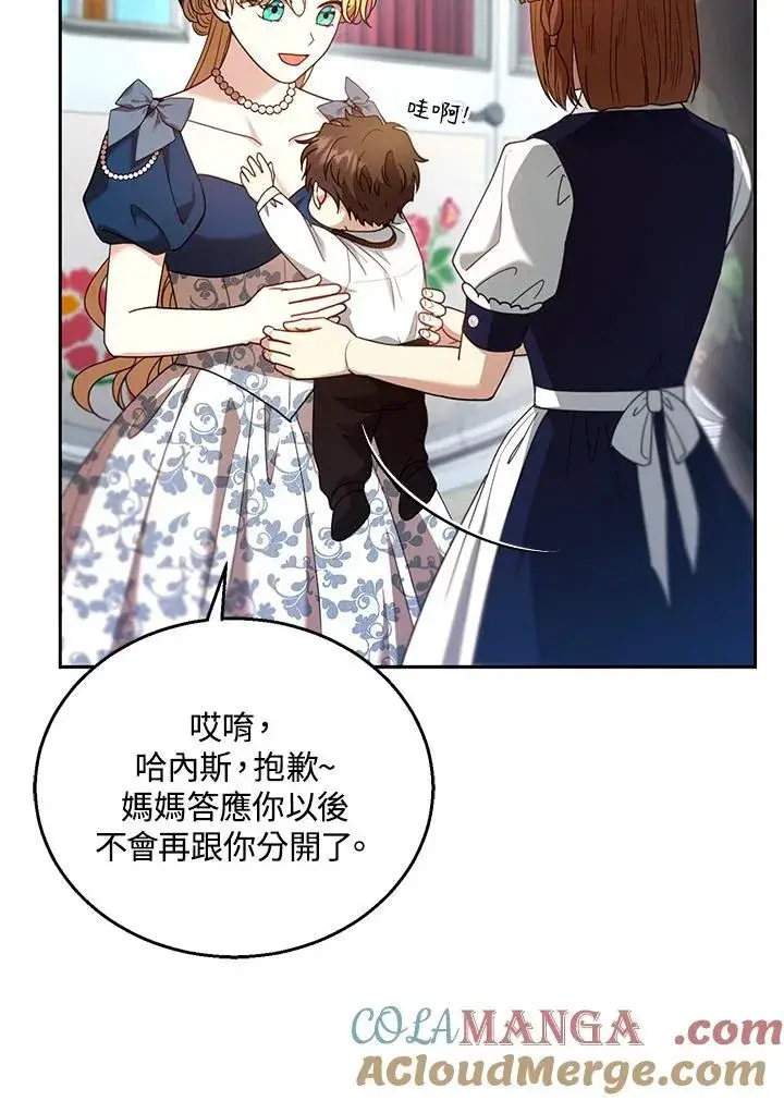 漫画《怀了恶棍的孩子》第93话第33张图
