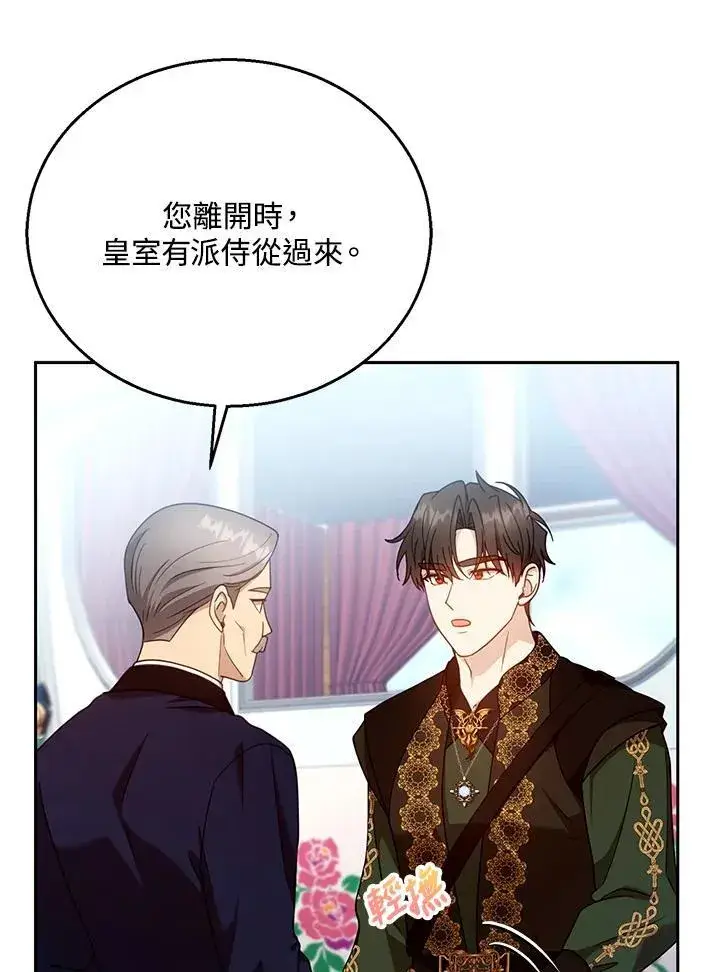 漫画《怀了恶棍的孩子》第93话第34张图