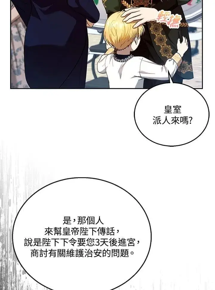 漫画《怀了恶棍的孩子》第93话第35张图