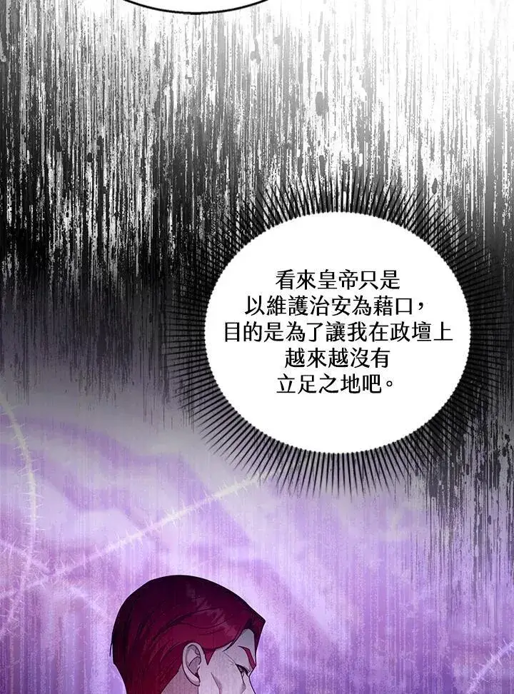 漫画《怀了恶棍的孩子》第93话第36张图