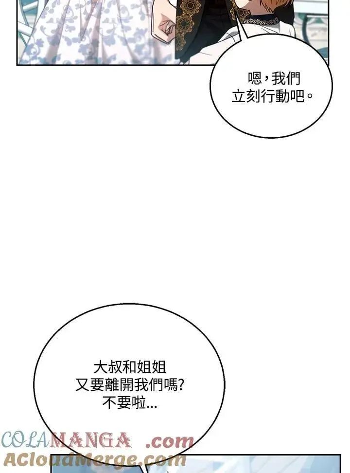 漫画《怀了恶棍的孩子》第93话第41张图