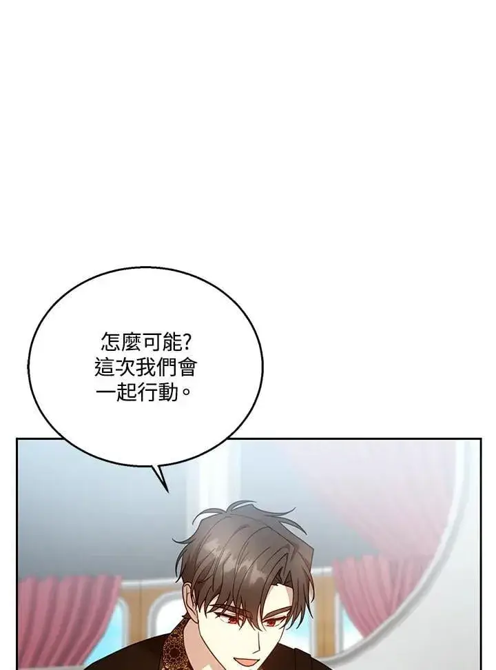 漫画《怀了恶棍的孩子》第93话第43张图