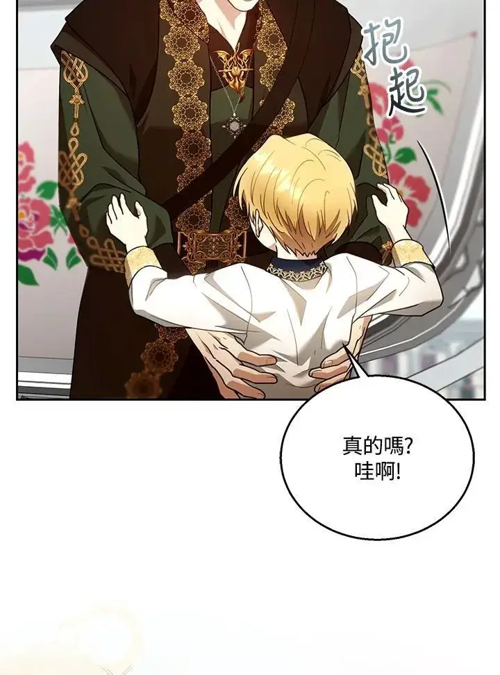 漫画《怀了恶棍的孩子》第93话第44张图