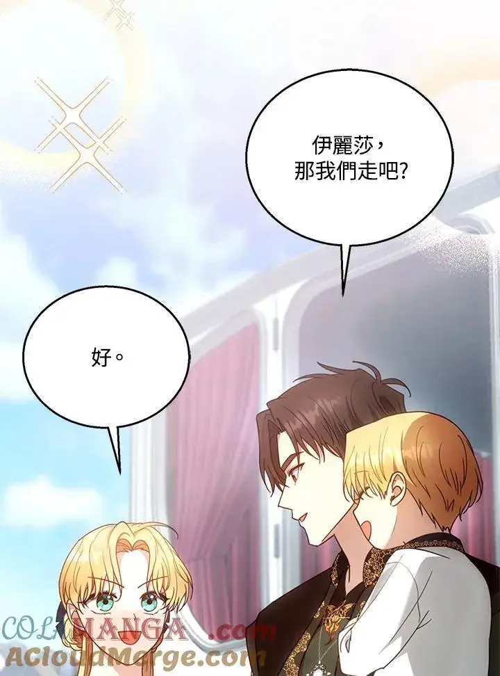 漫画《怀了恶棍的孩子》第93话第45张图