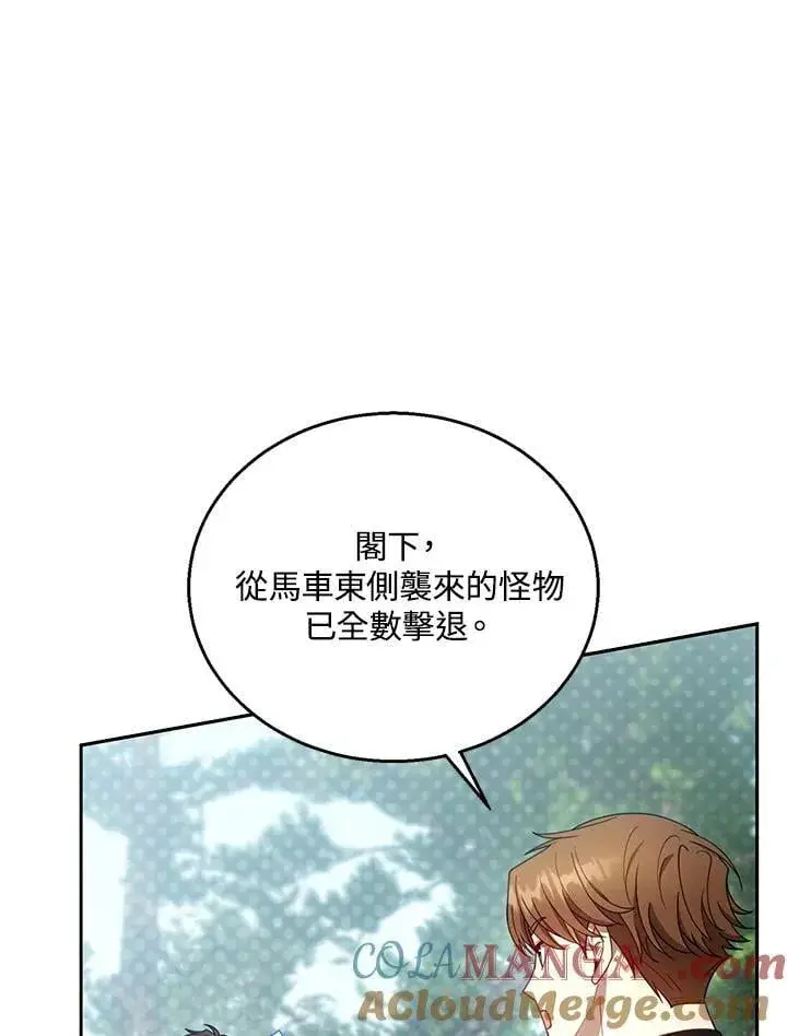 漫画《怀了恶棍的孩子》第93话第5张图