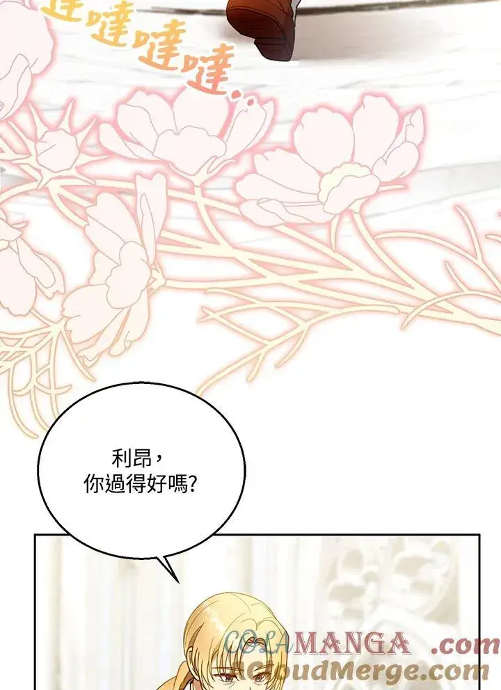 漫画《怀了恶棍的孩子》第93话第53张图