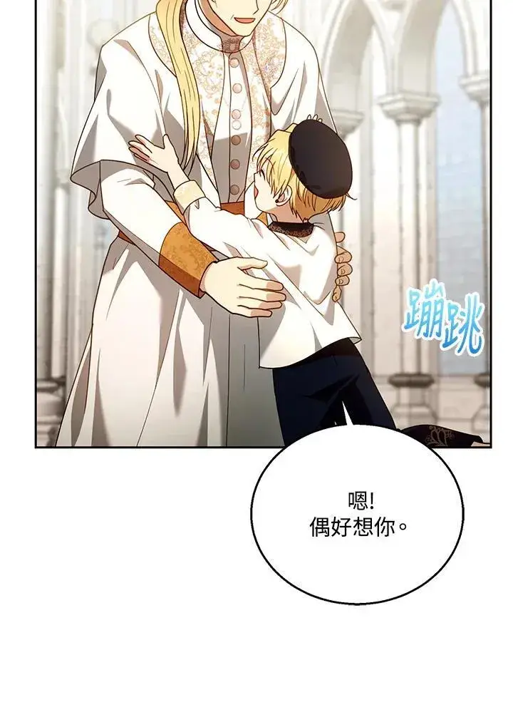 漫画《怀了恶棍的孩子》第93话第54张图