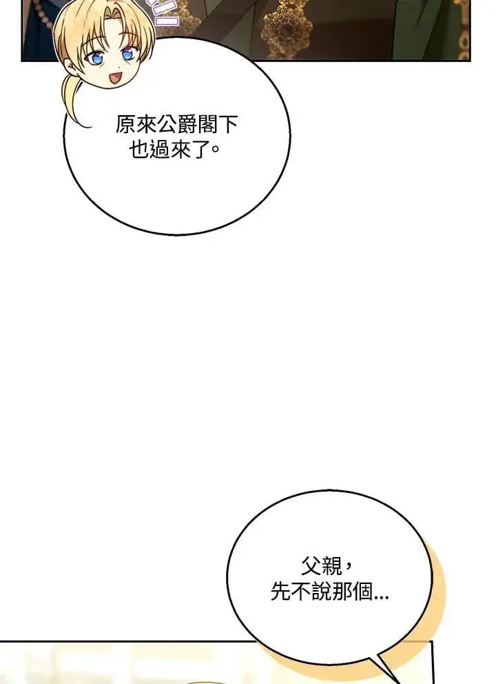 漫画《怀了恶棍的孩子》第93话第58张图