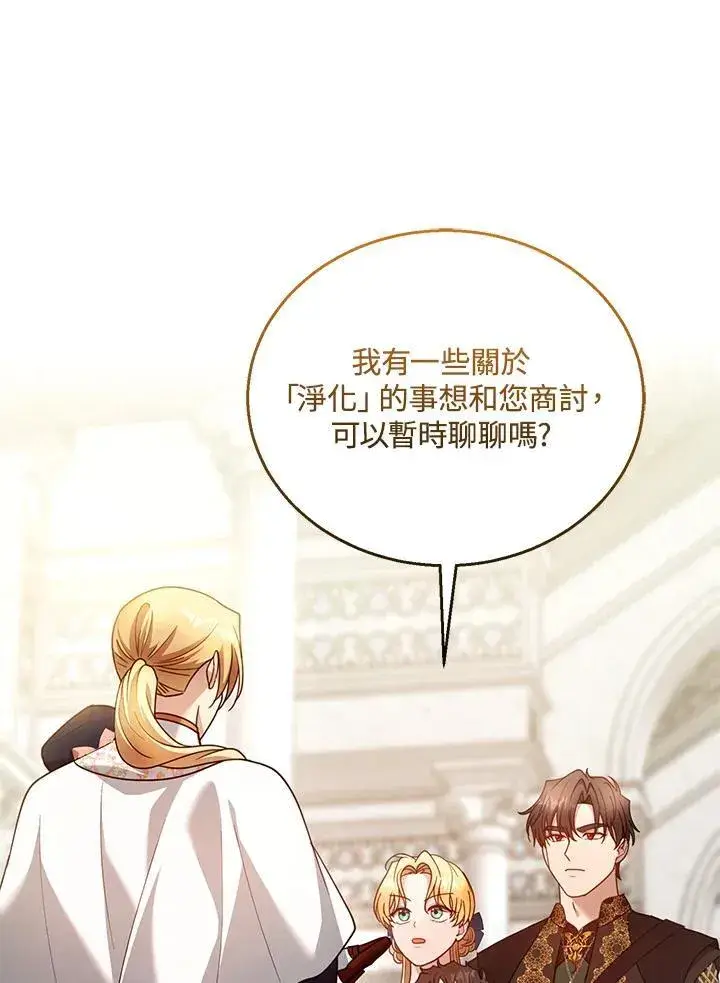 漫画《怀了恶棍的孩子》第93话第60张图