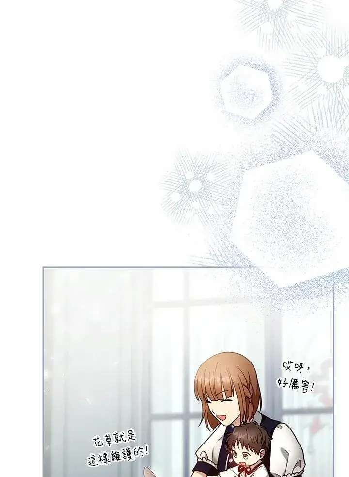 漫画《怀了恶棍的孩子》第93话第63张图